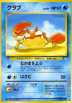 Krabby 「MYSTERY_OF_THE_FOSSILS No. 013」「JP」
